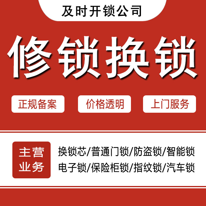 商洛山阳县24小时上门 [开锁换锁修锁] 防盗门·保险柜·汽车锁